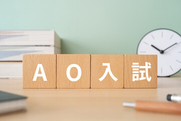 高校入学・AO推薦